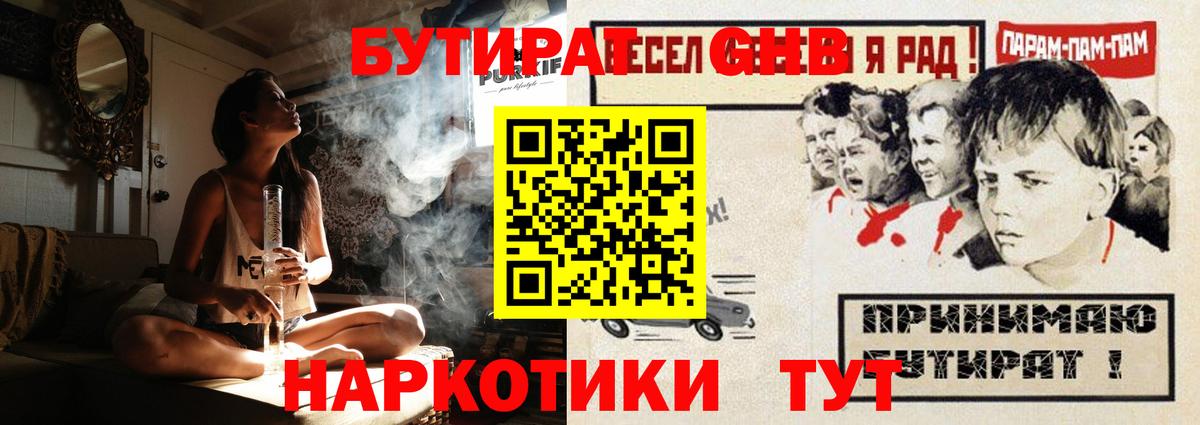 БУТИРАТ оксибутират  Вход с VPN  БУТИРАТ  Изобильный 