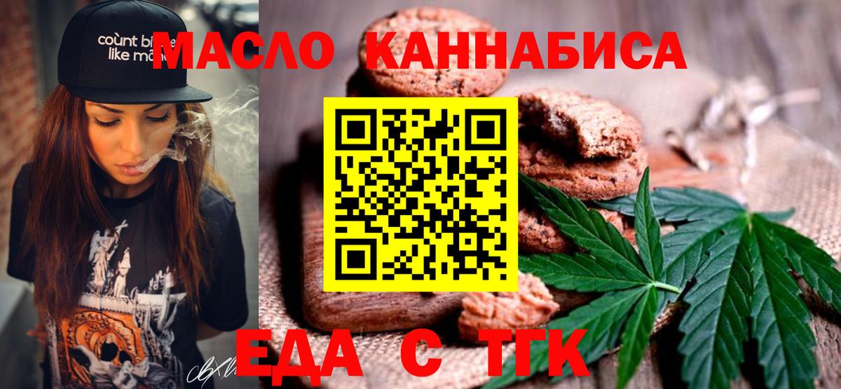 Еда ТГК марихуана Изобильный