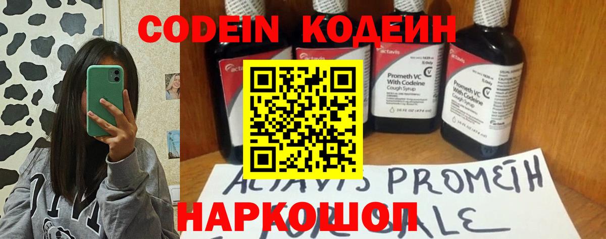 Codein напиток Lean (лин) Изобильный