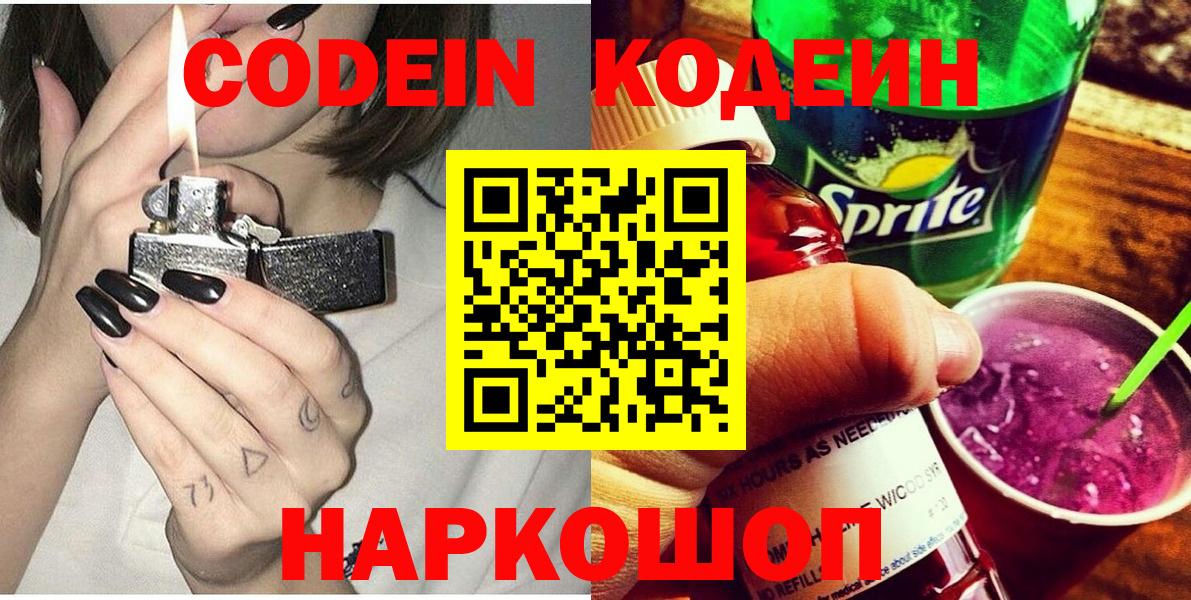 Изобильный  Кодеин Purple Drank  Вход с VPN 