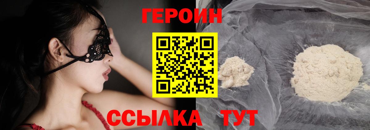 ГЕРОИН хмурый  Вход с VPN  Героин  Изобильный 