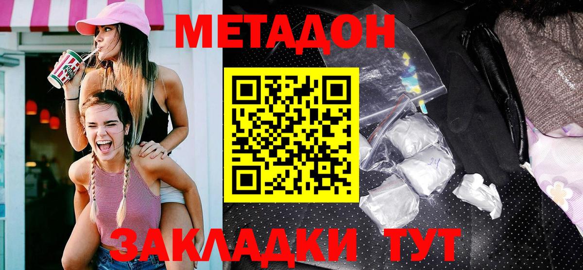 МЕТАДОН methadone Изобильный